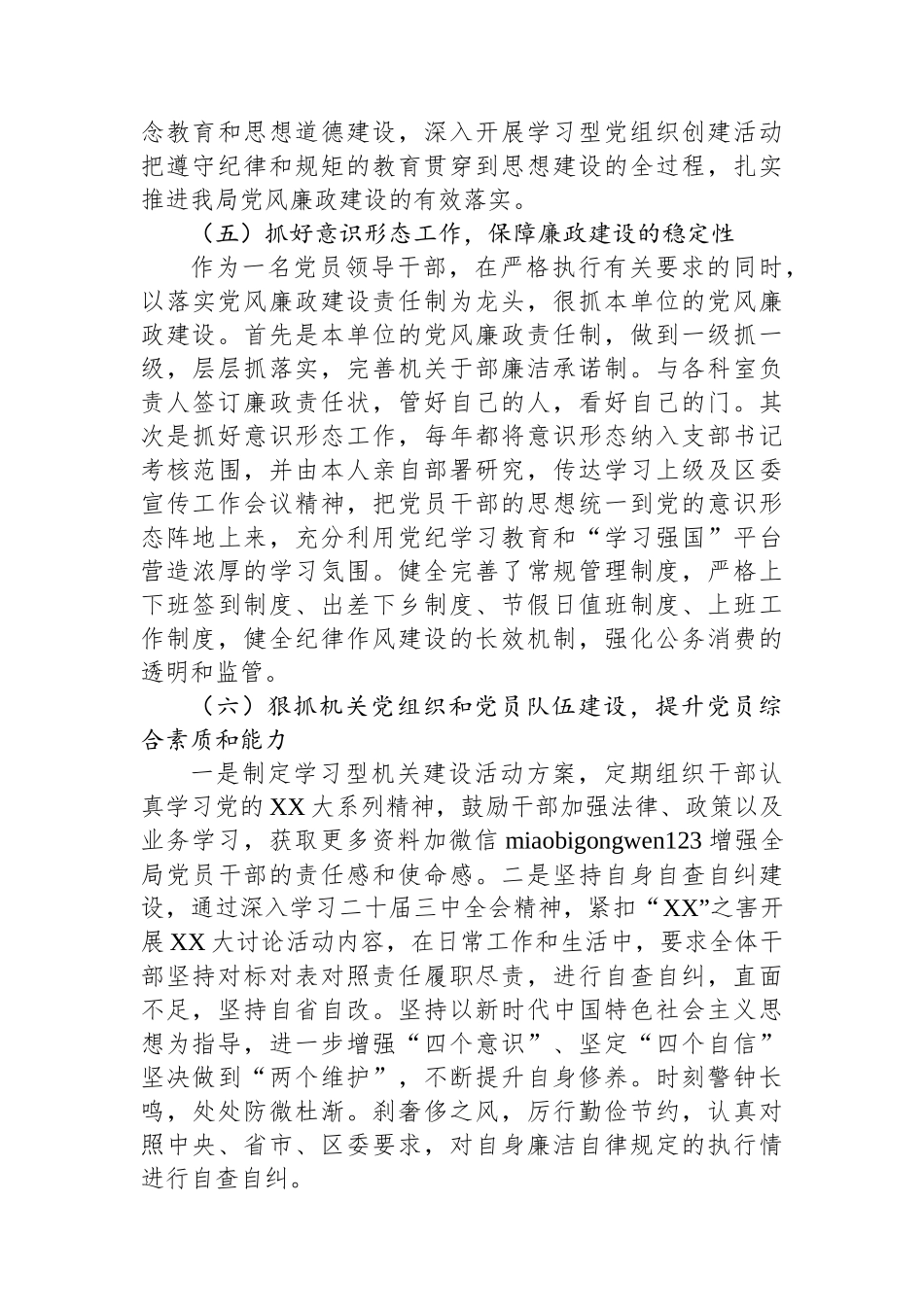 区信访局2024年度抓基层党建工作述职报告_第3页