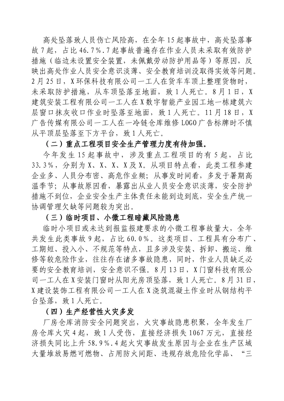 区应急管理局2024年本区生产安全死亡事故情况的报告_第2页