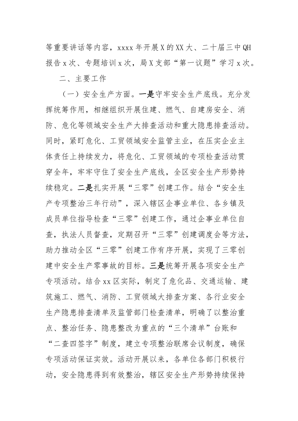 区应急管理局2024年工作总结_第2页