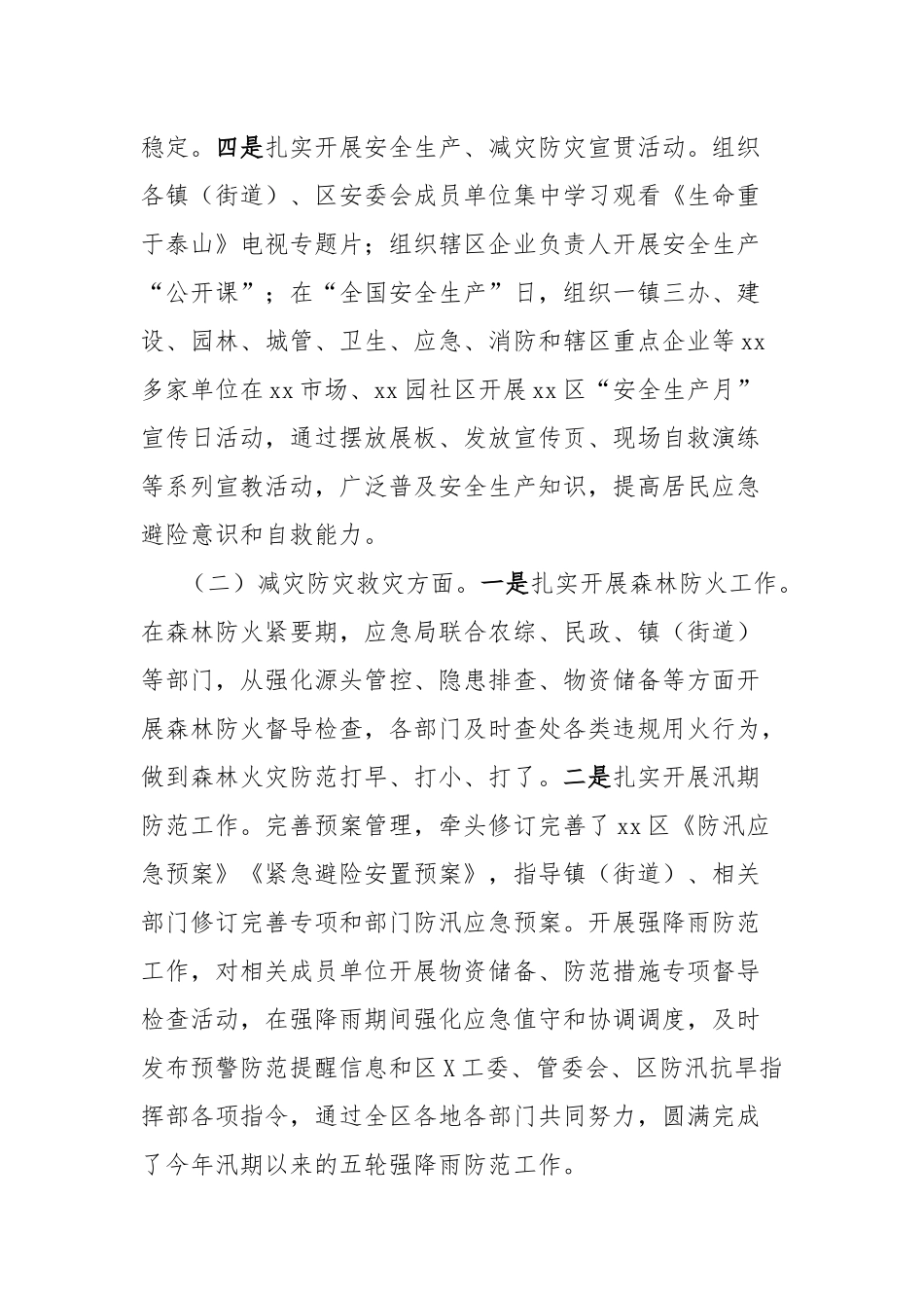 区应急管理局2024年工作总结_第3页