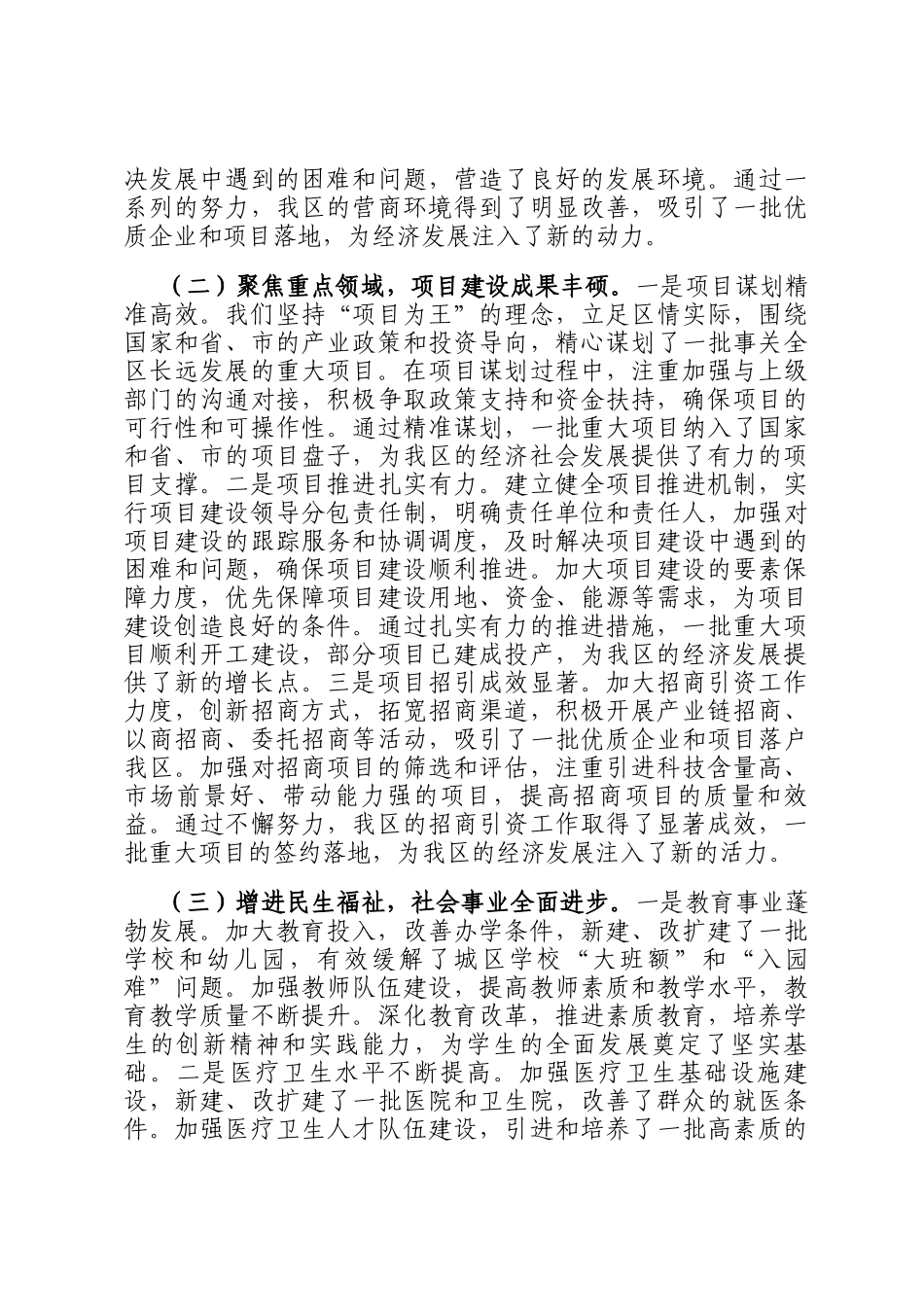 区长在2025年全区三级干部大会上的讲话_第2页