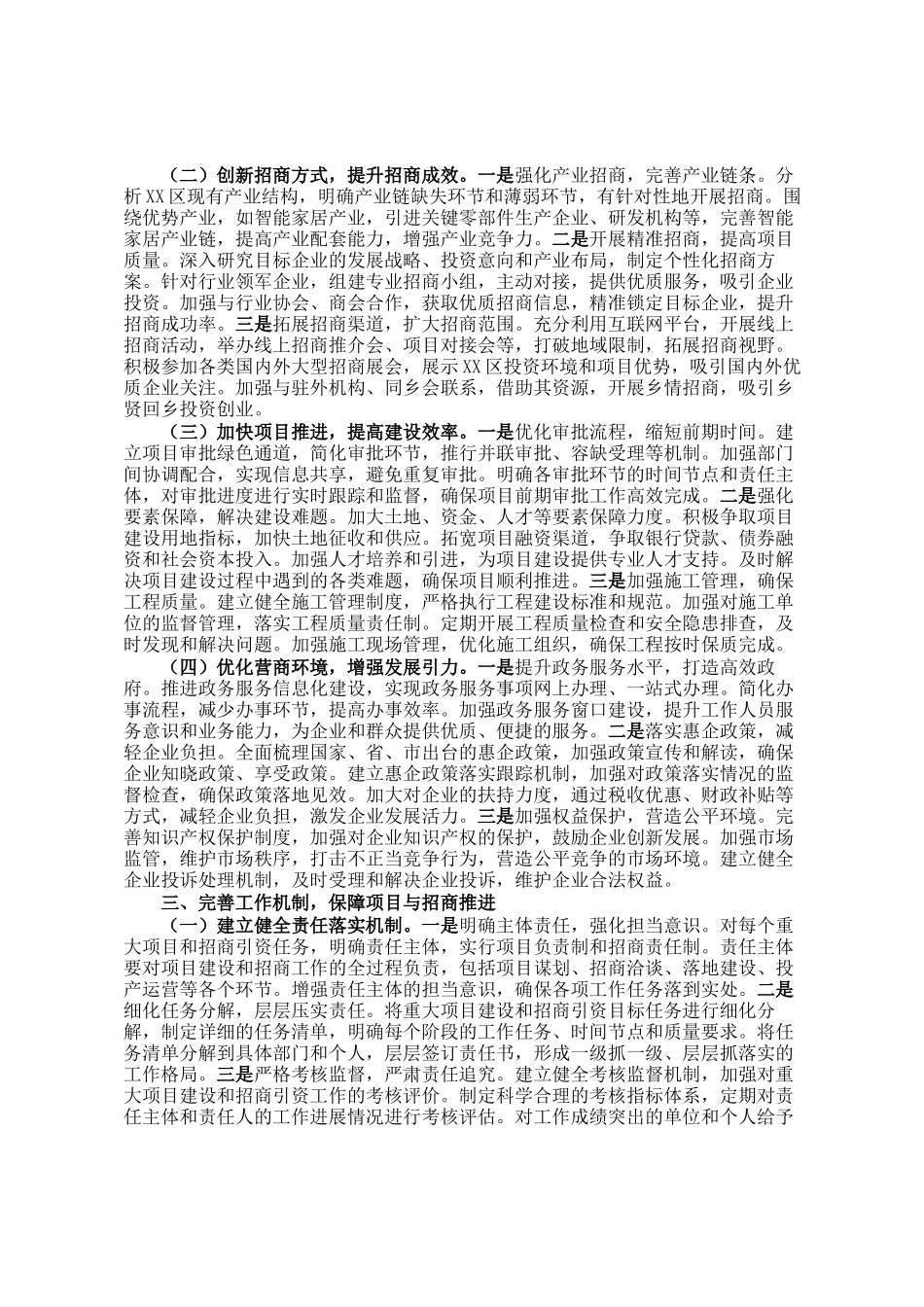 区长在全区2025年重大项目建设和招商引资高质量发展推进会上的讲话_第2页