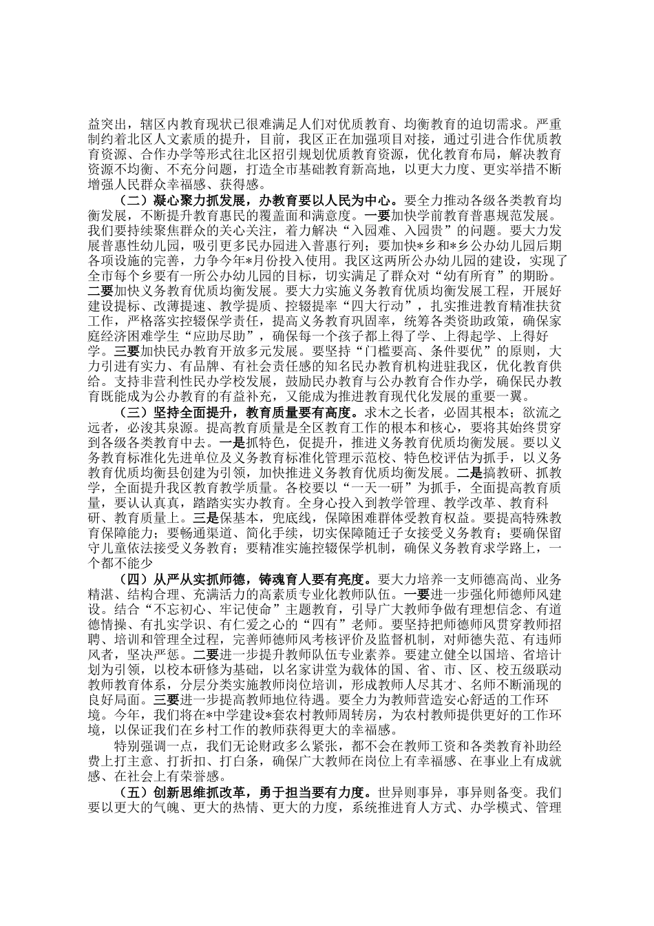 区长在全区教育体育工作会议上的讲话_第2页