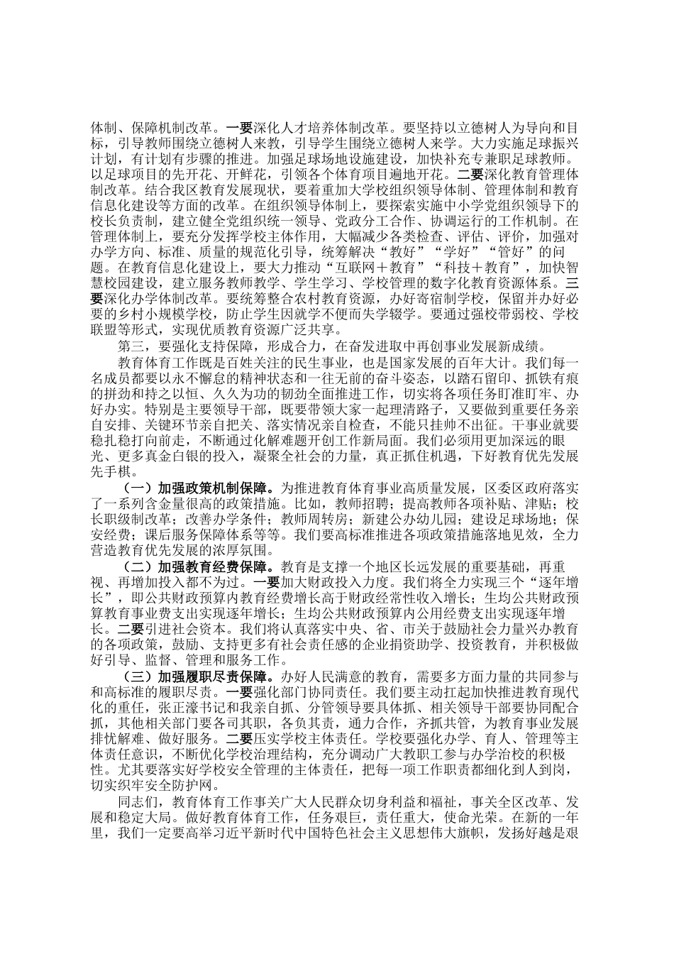 区长在全区教育体育工作会议上的讲话_第3页