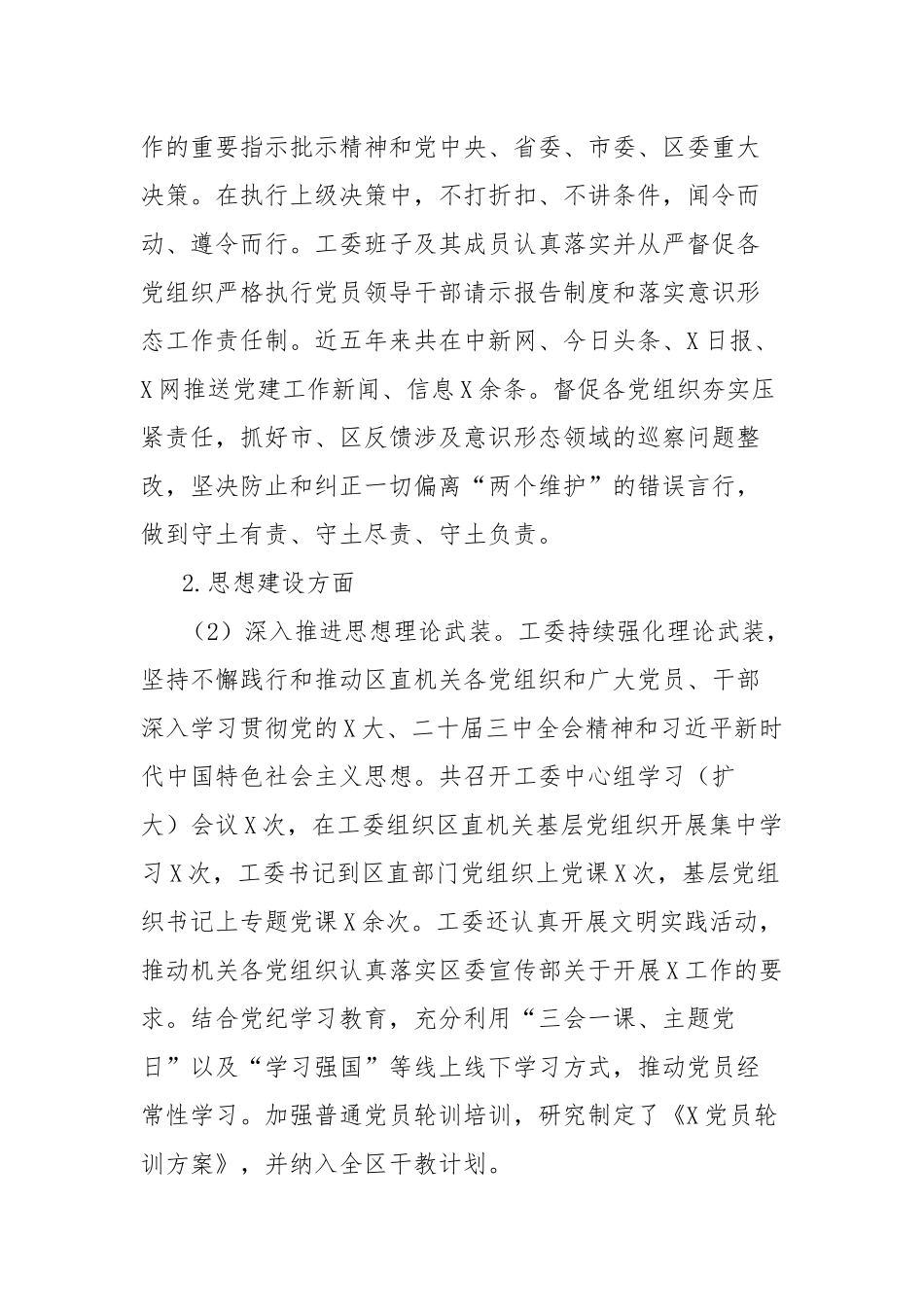 区直机关工委2024年度党建工作成效监测情况报告_第2页