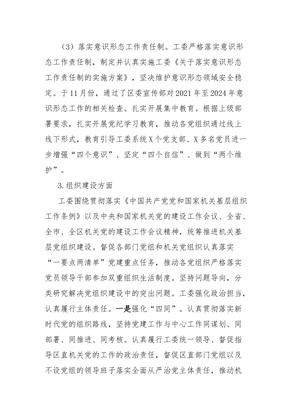 区直机关工委2024年度党建工作成效监测情况报告_第3页