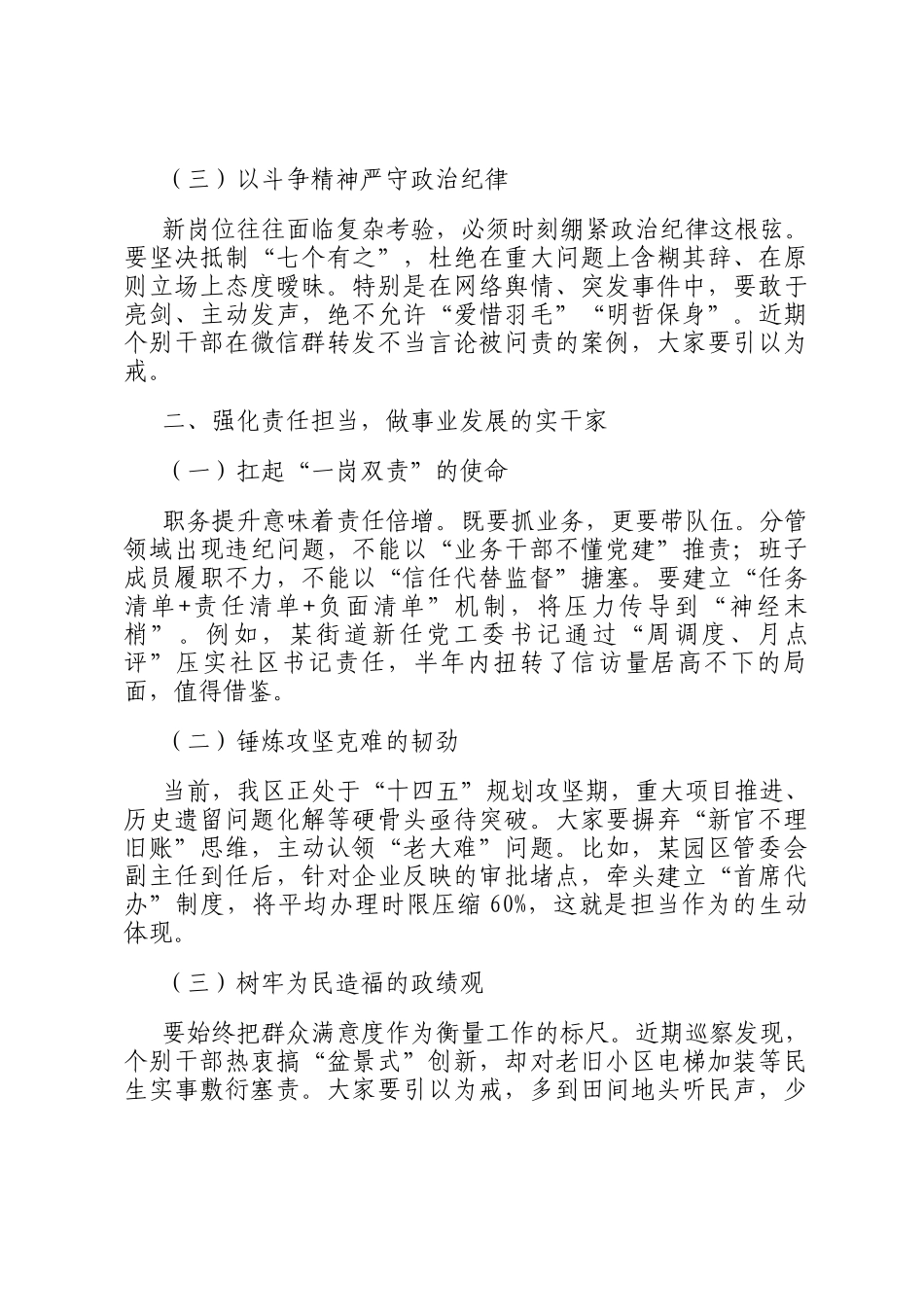 区组织部长在干部任职前集体谈话会上的讲话提纲_第2页