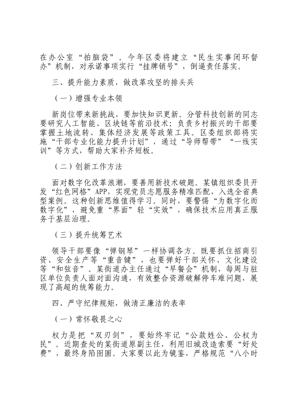 区组织部长在干部任职前集体谈话会上的讲话提纲_第3页