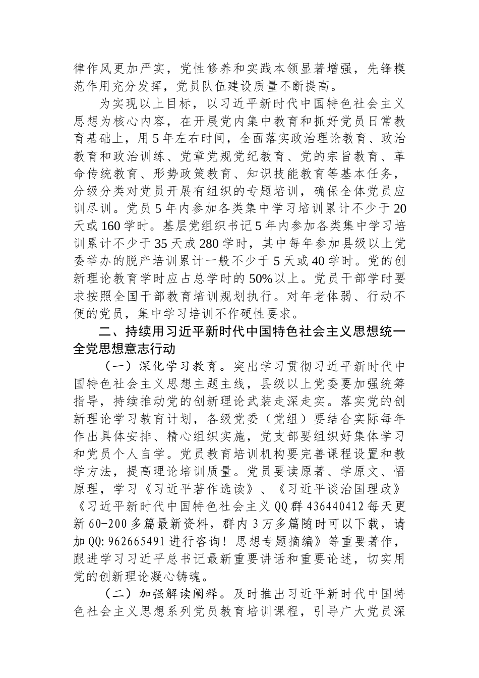 全国党员教育培训工作规划（2024－2028年）_第2页