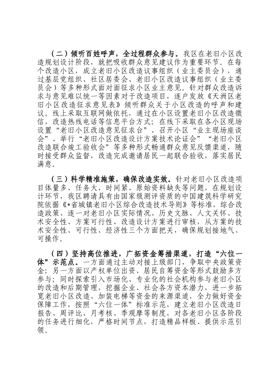 全区老旧小区改造工作的汇报材料_第2页