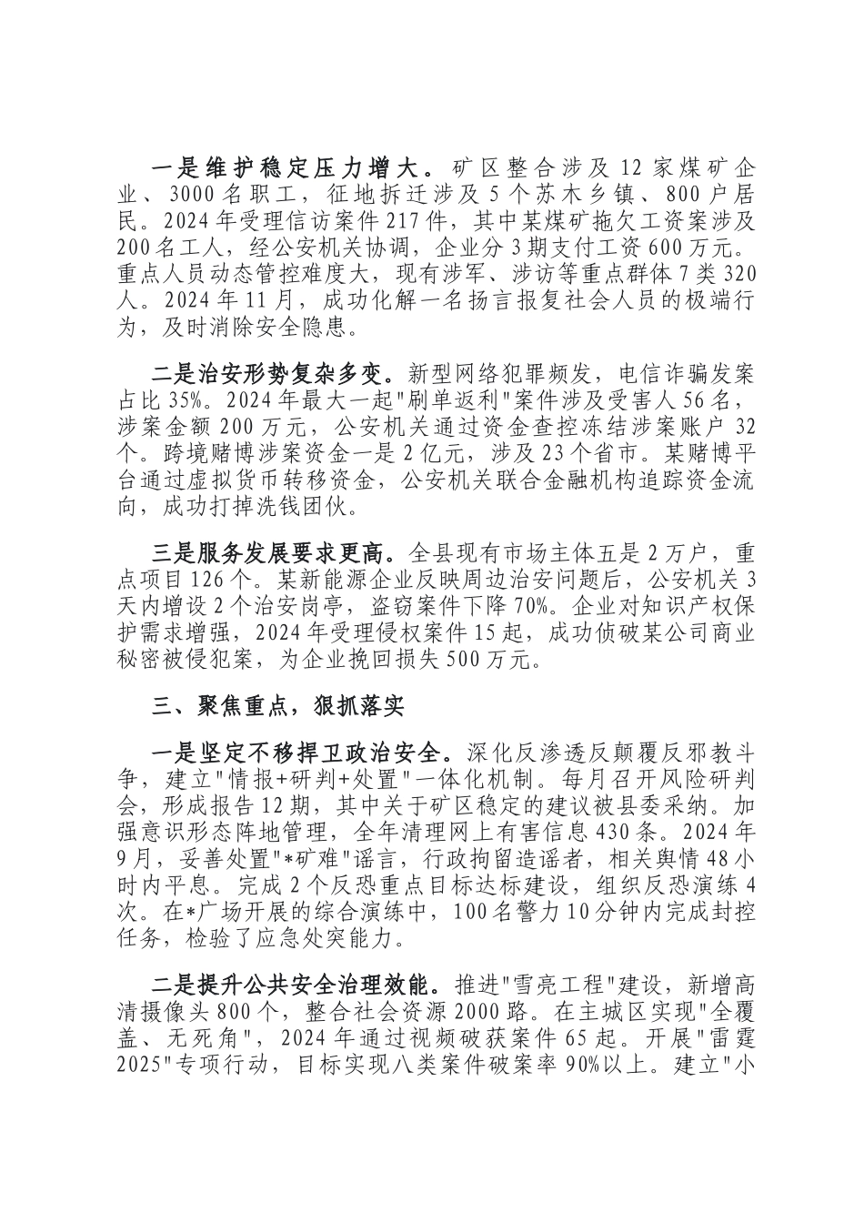 全县公安工作会议讲话材料_第3页