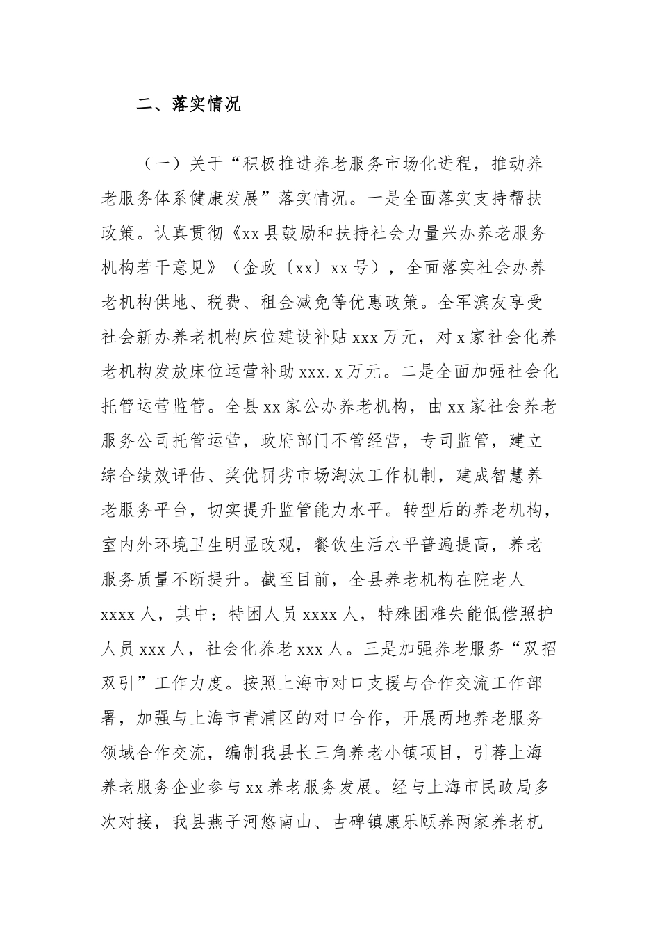 全县基本养老服务体系建设情况报告_第2页