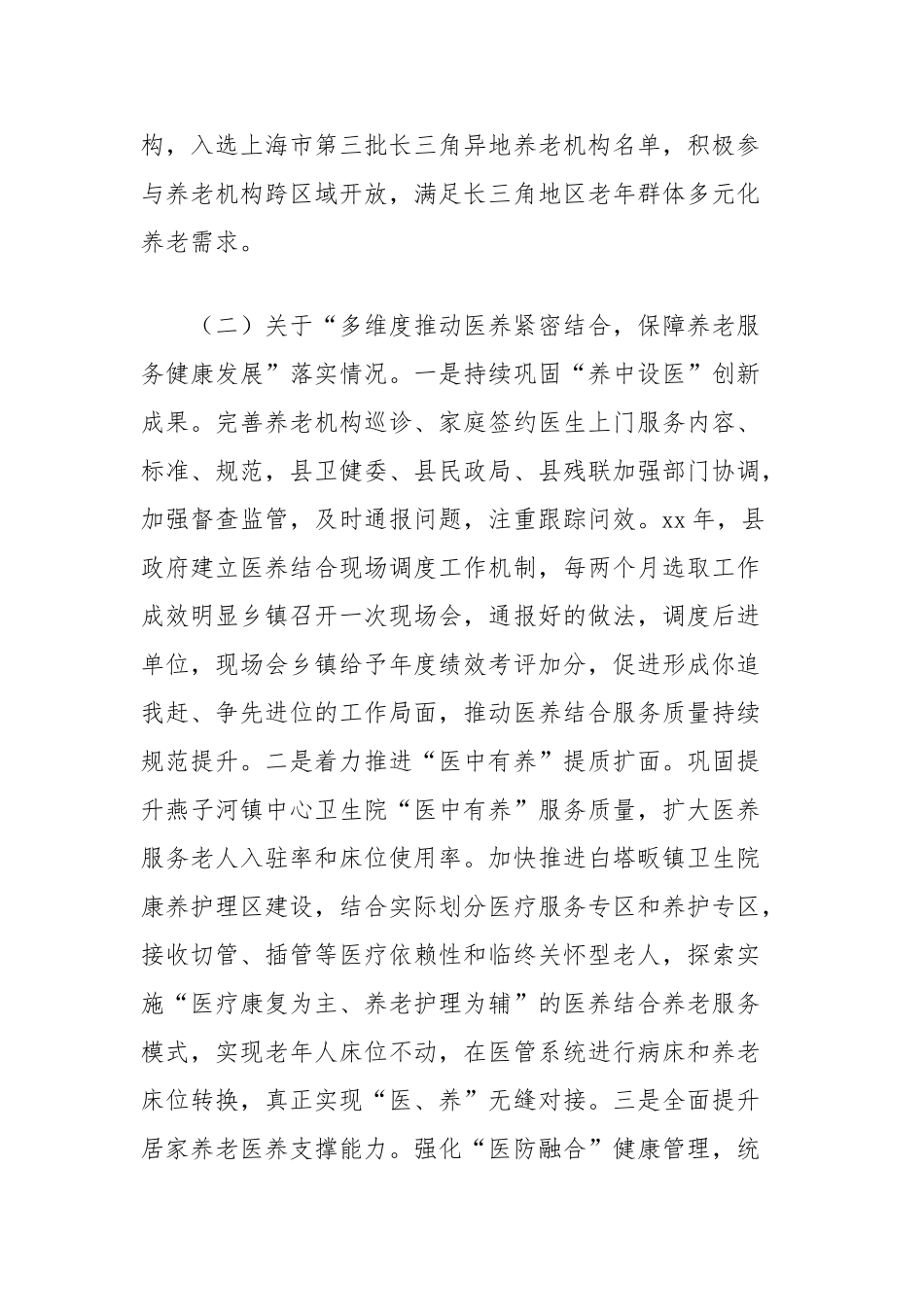 全县基本养老服务体系建设情况报告_第3页