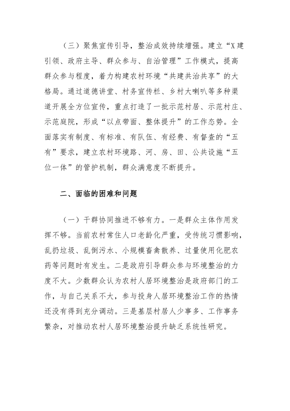 全县农村人居环境整治专项工作情况的调查报告_第2页