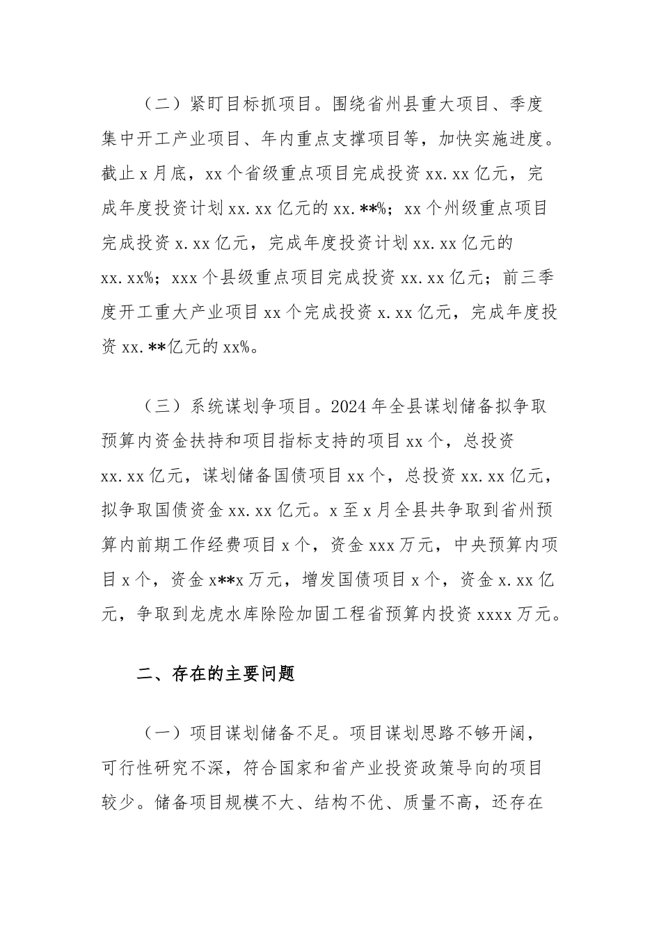 全县重点项目建设情况考察报告_第2页