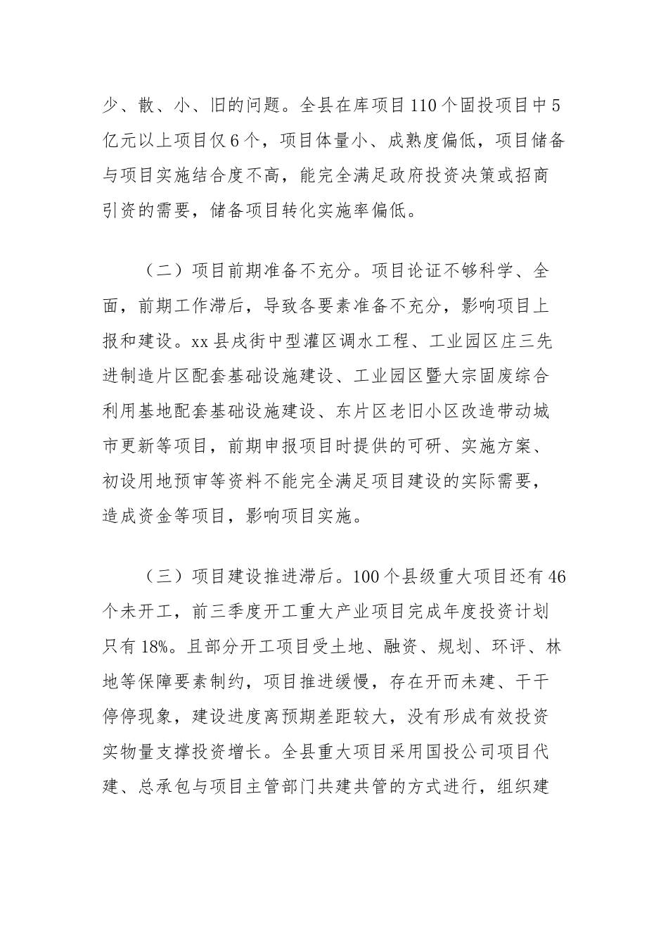 全县重点项目建设情况考察报告_第3页
