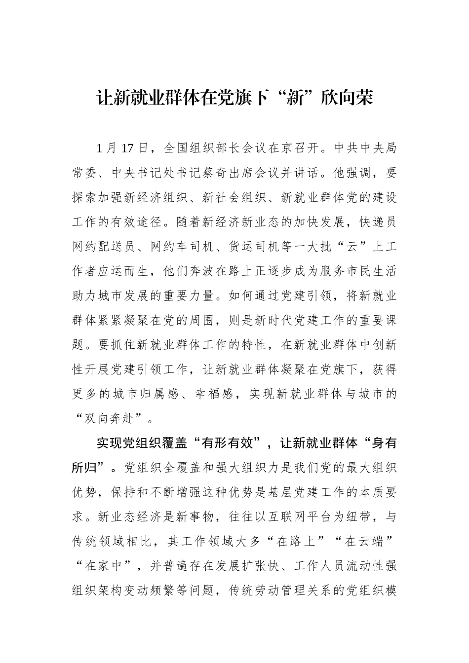 让新就业群体在党旗下“新”欣向荣_第1页