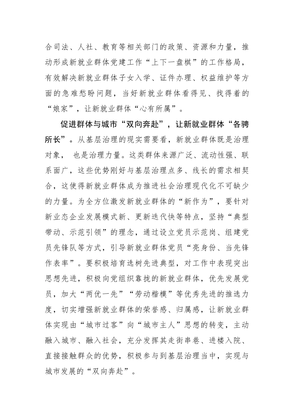 让新就业群体在党旗下“新”欣向荣_第3页
