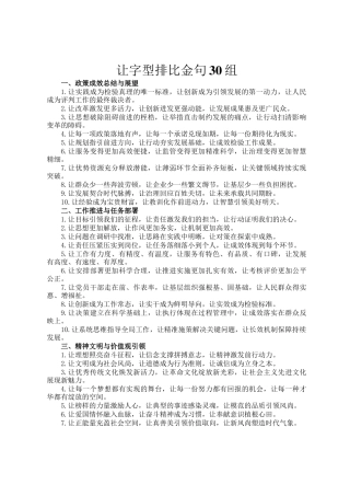 让字型排比金句30组