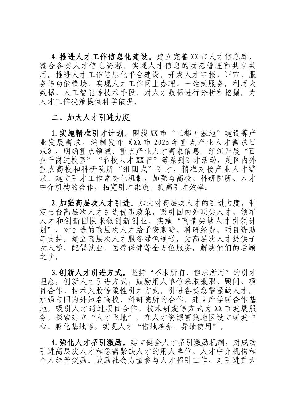 人才工作局2025年工作要点_第2页
