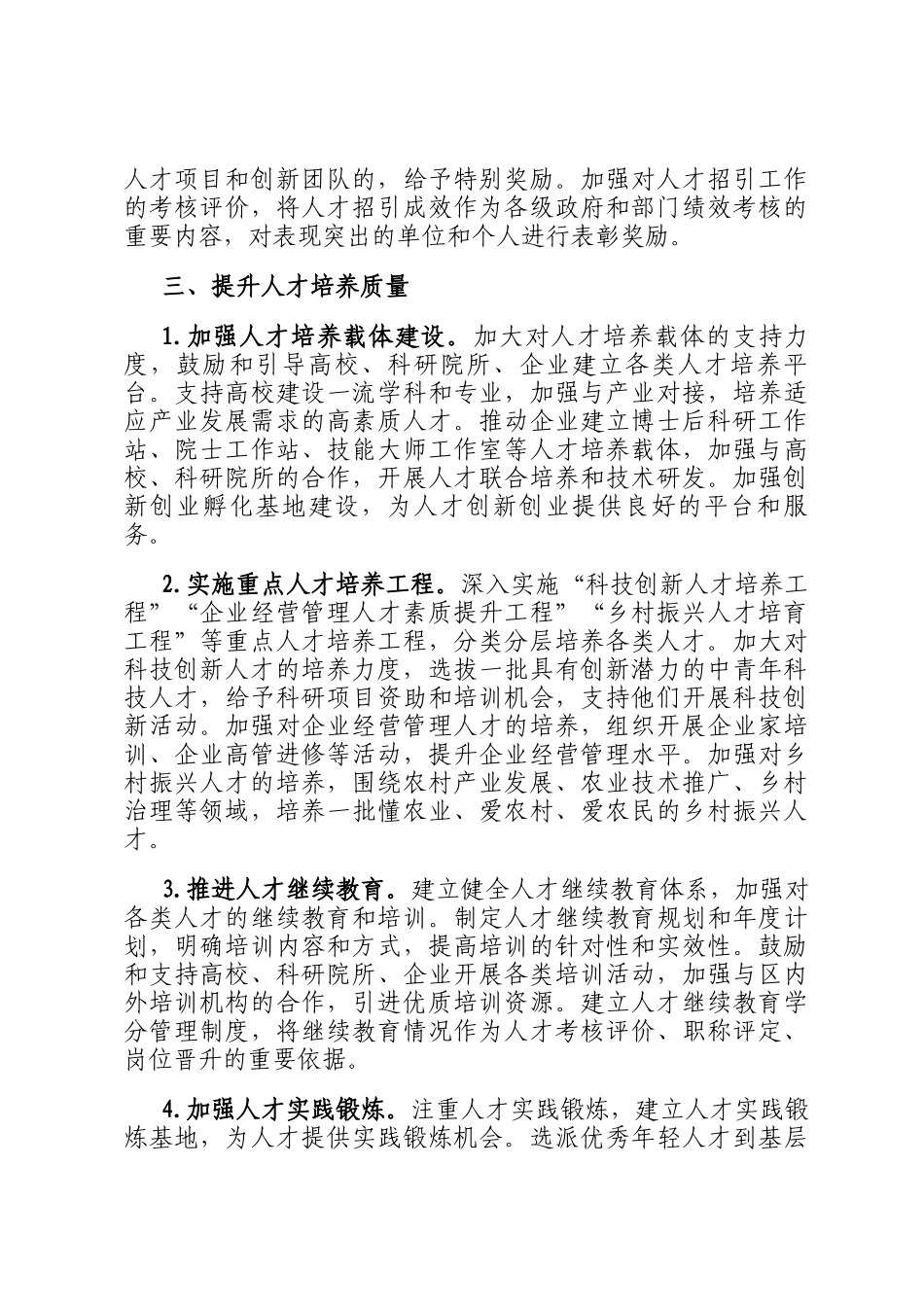 人才工作局2025年工作要点_第3页