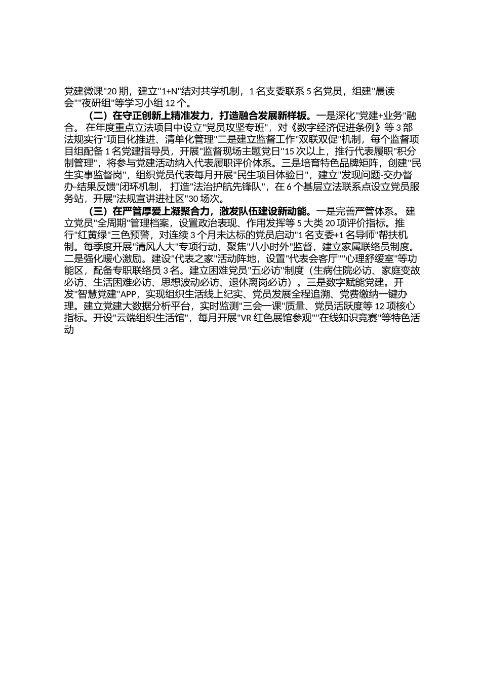 人大机关党建工作述职报告_第2页