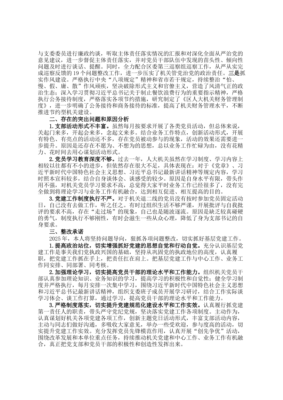 人大机关党支部书记2024年度抓基层党建工作述职报告_第2页