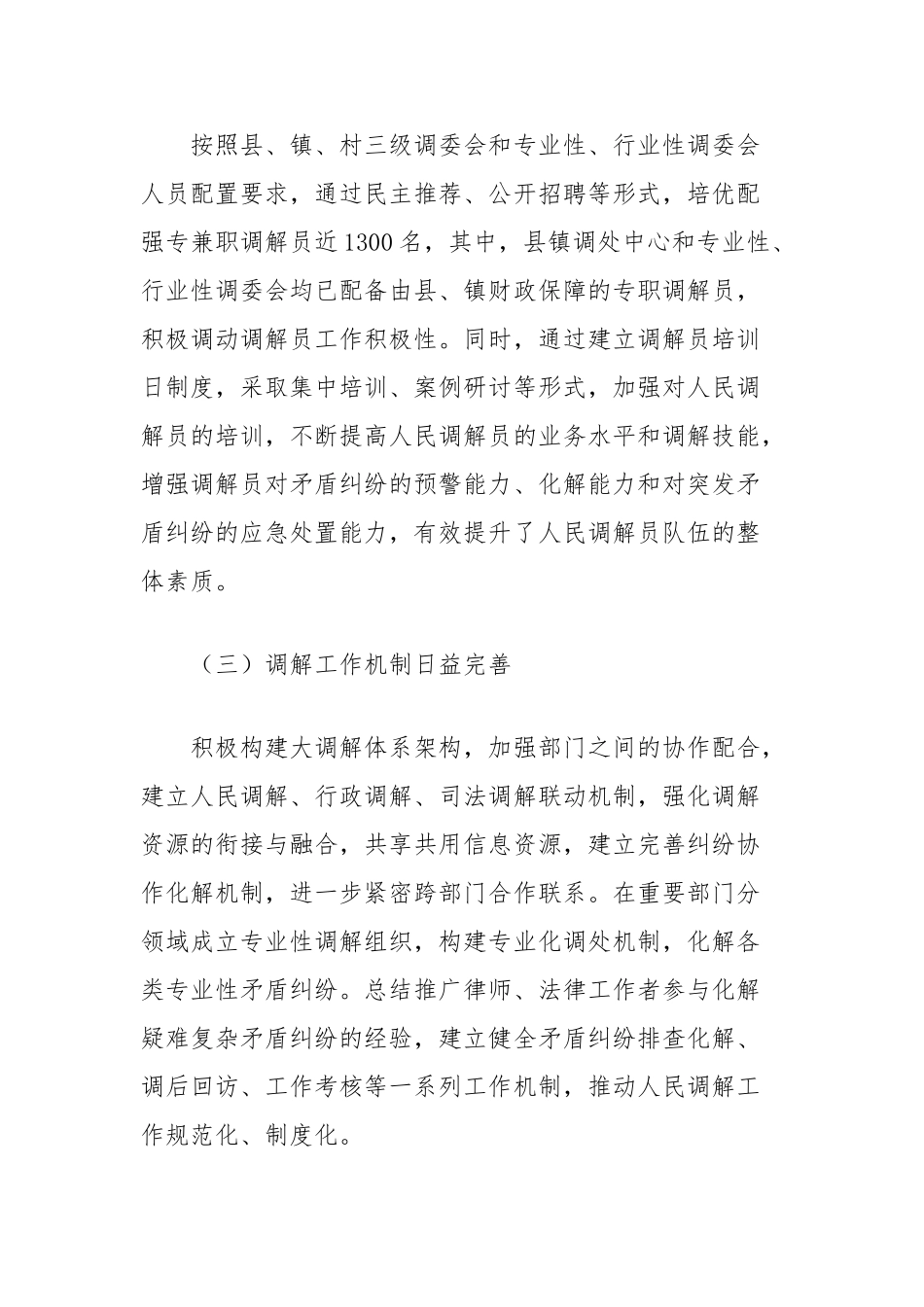 人民调解工作情况的调查报告_第2页