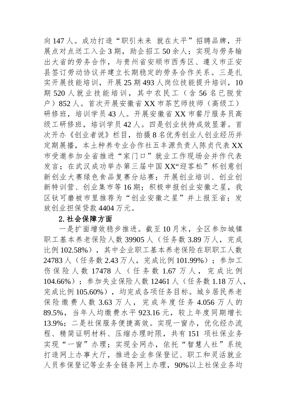 人社局2024年工作总结汇编（8篇）_第3页