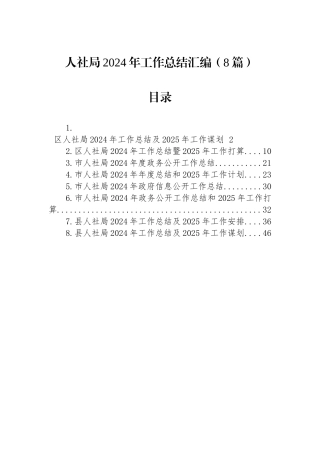 人社局2024年工作总结汇编（8篇）
