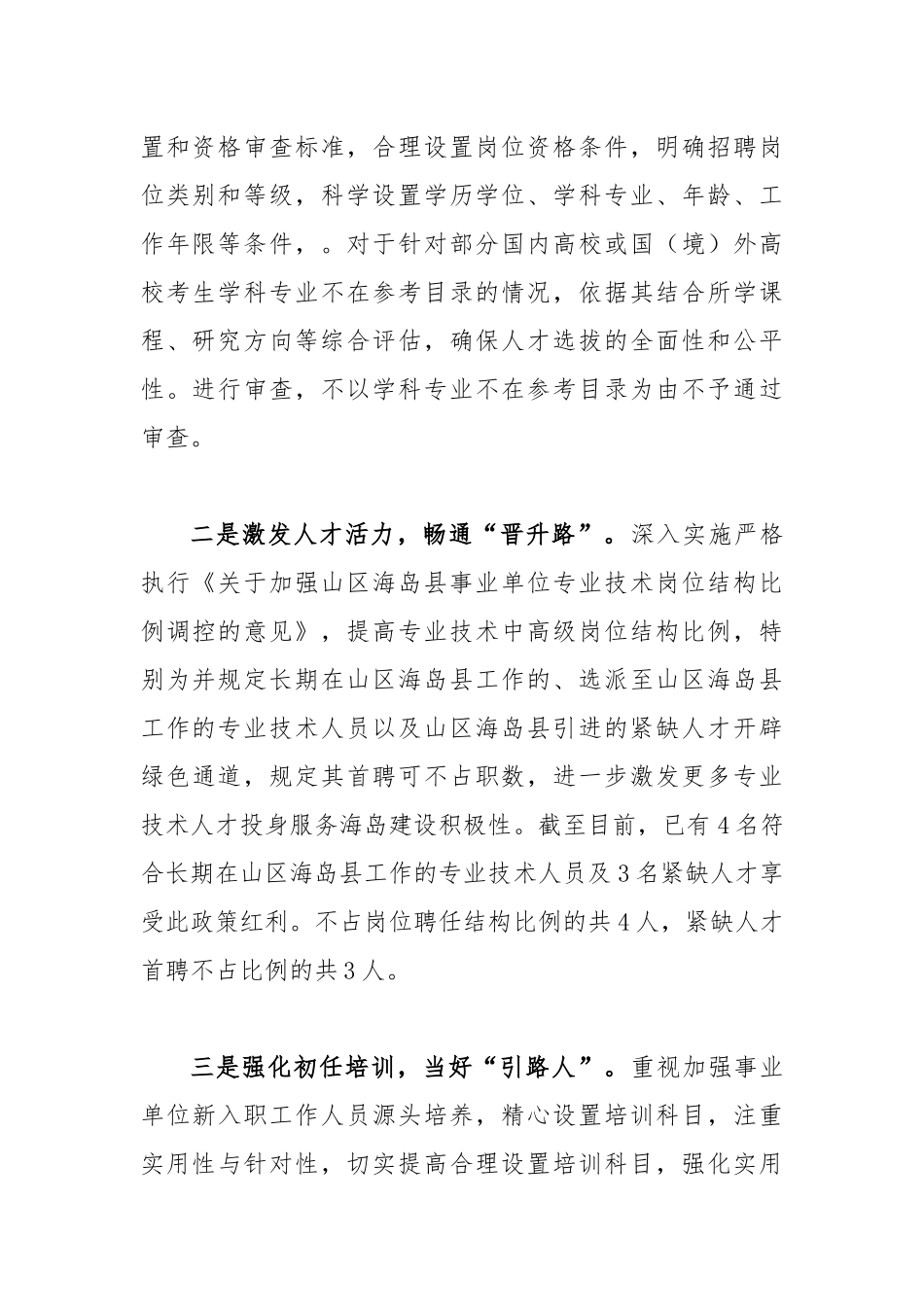 人事管理工作汇报_第2页