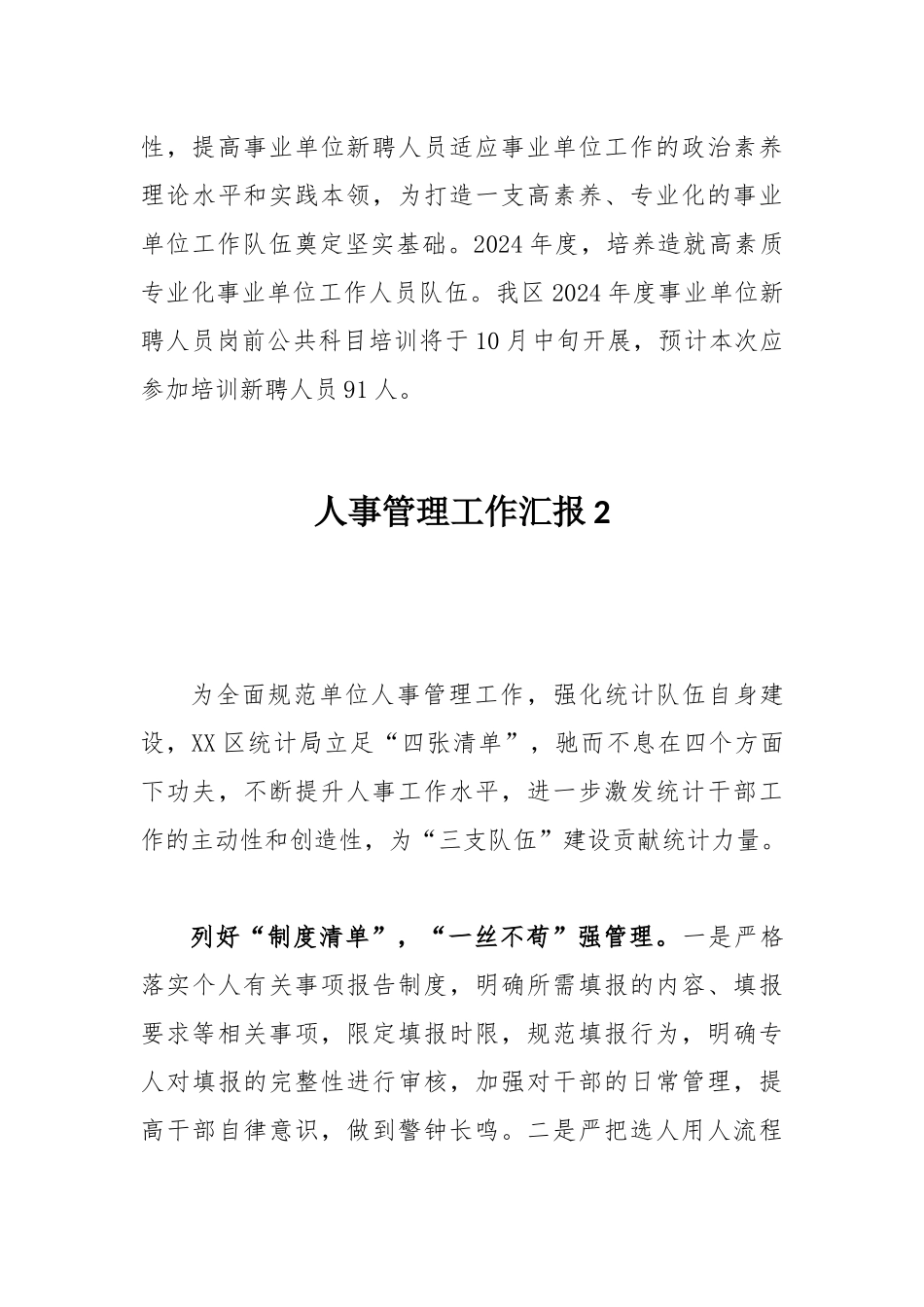 人事管理工作汇报_第3页