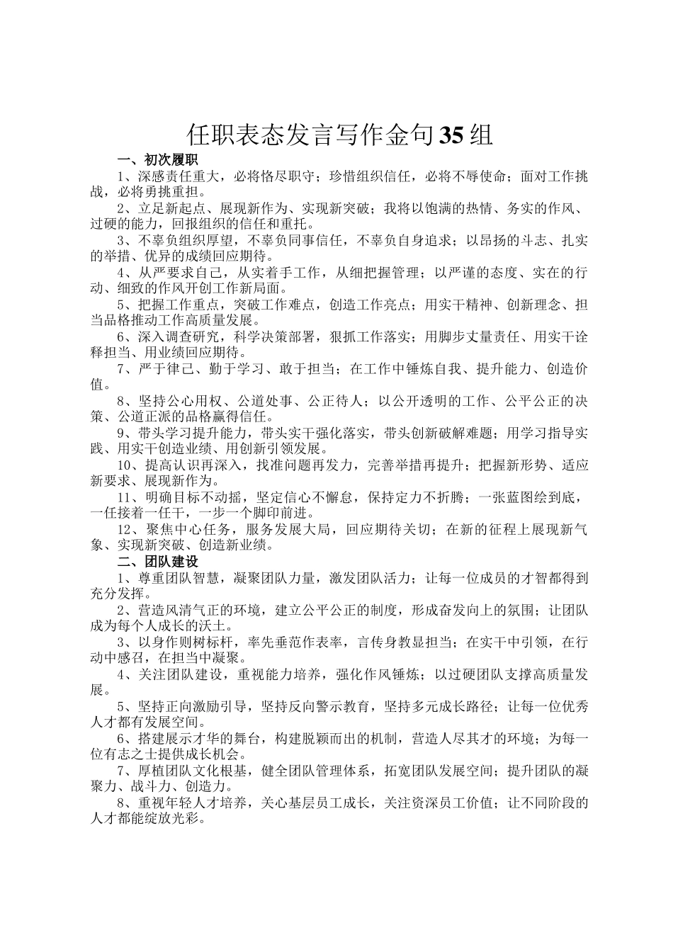 任职表态发言写作金句35组_第1页