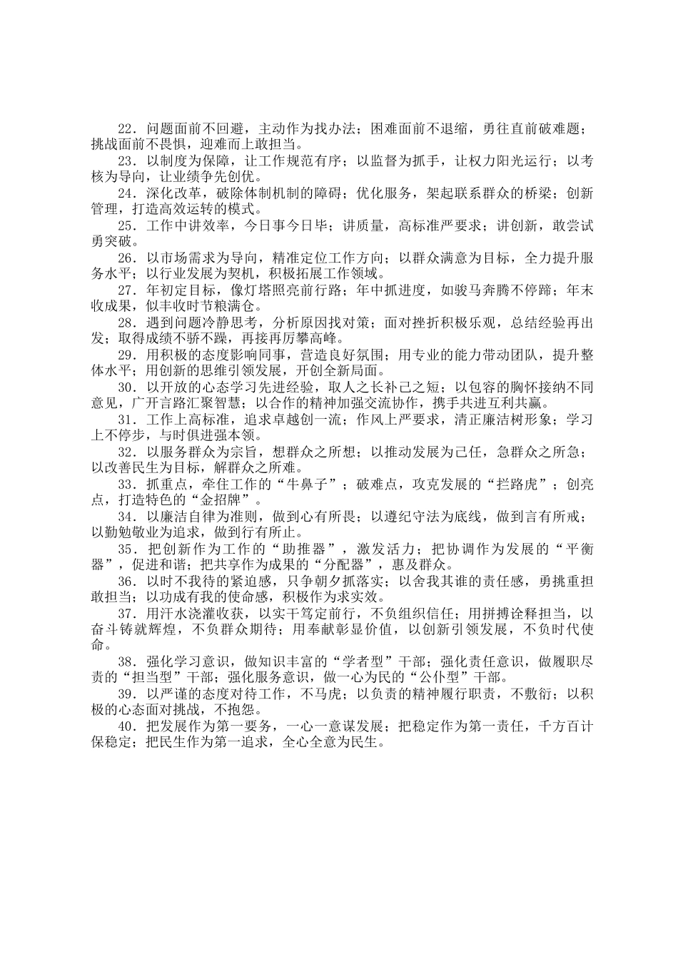 任职表态类排比金句40例_第2页