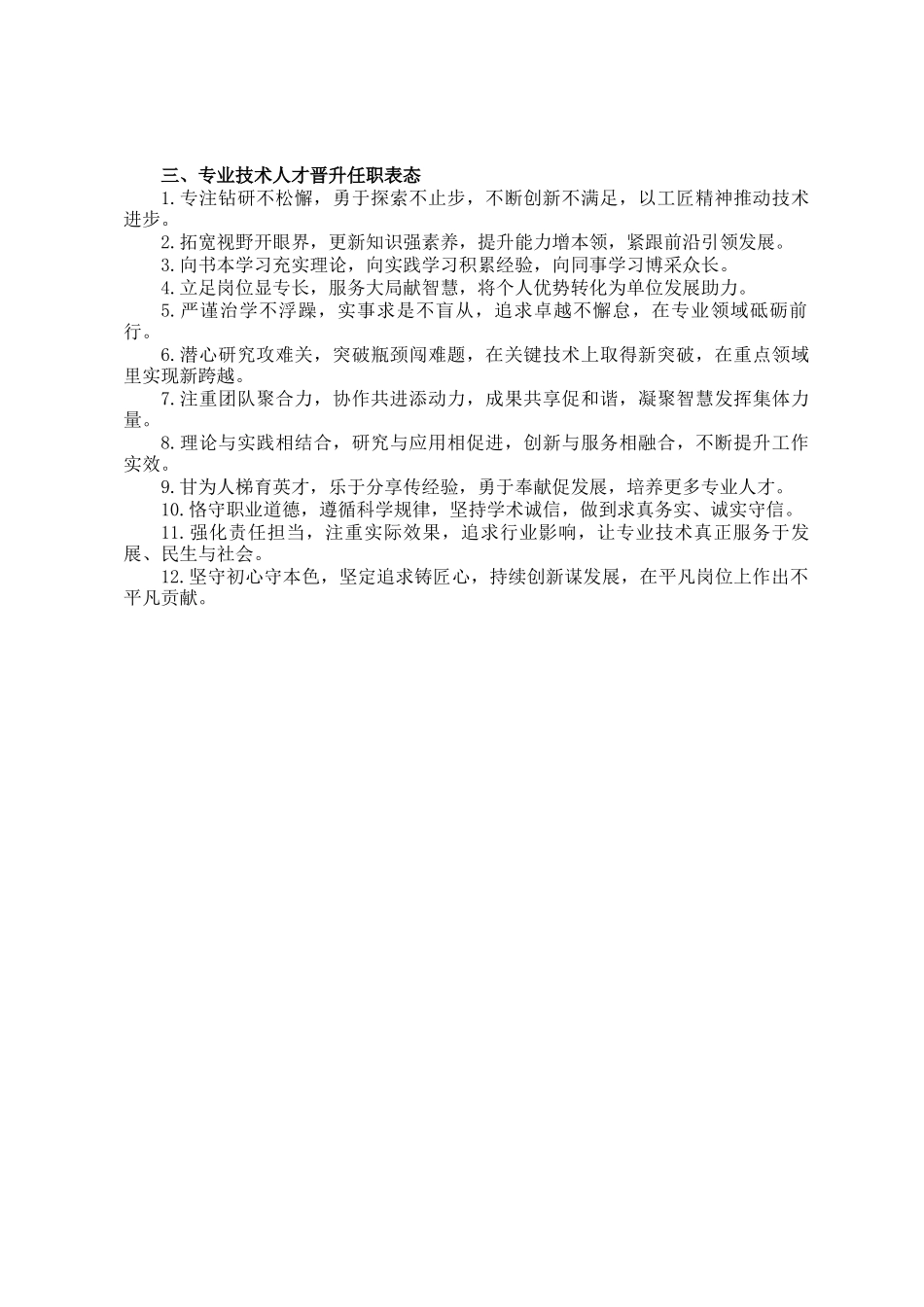 任职表态类写作金句35例_第2页