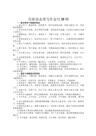 任职表态类写作金句35例