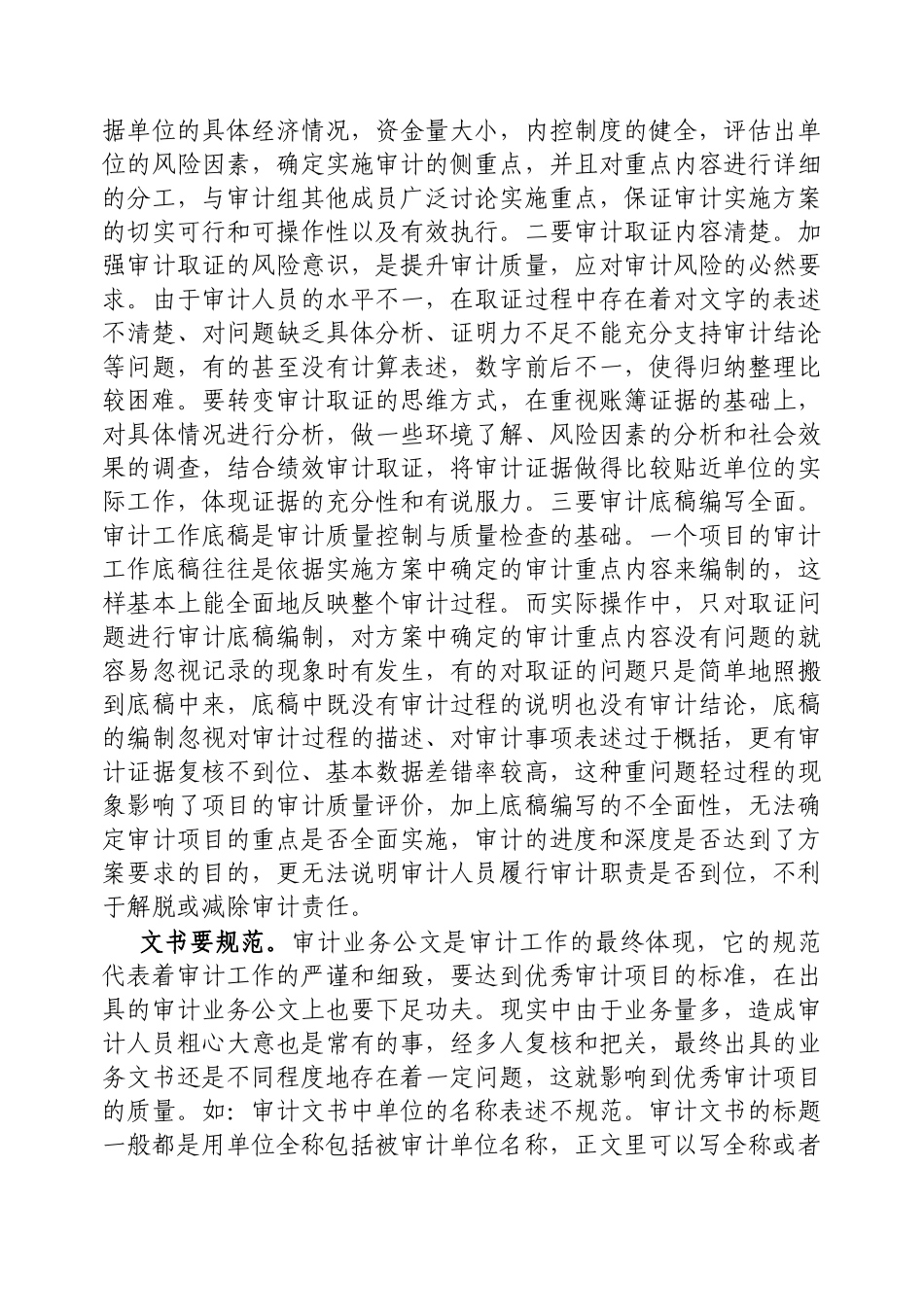 如何打造审计项目精品_第2页