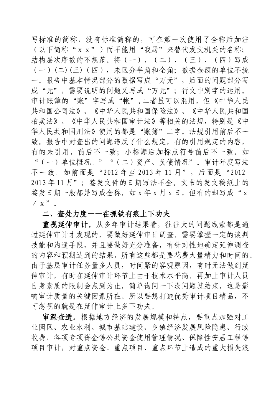 如何打造审计项目精品_第3页