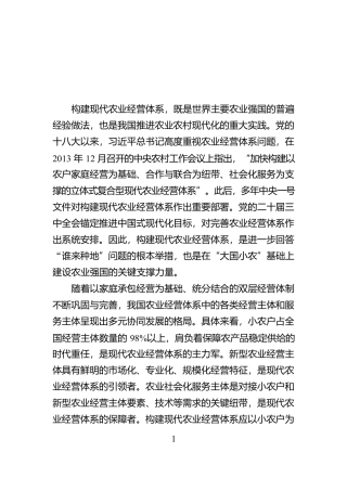 如何加快构建现代农业经营体系