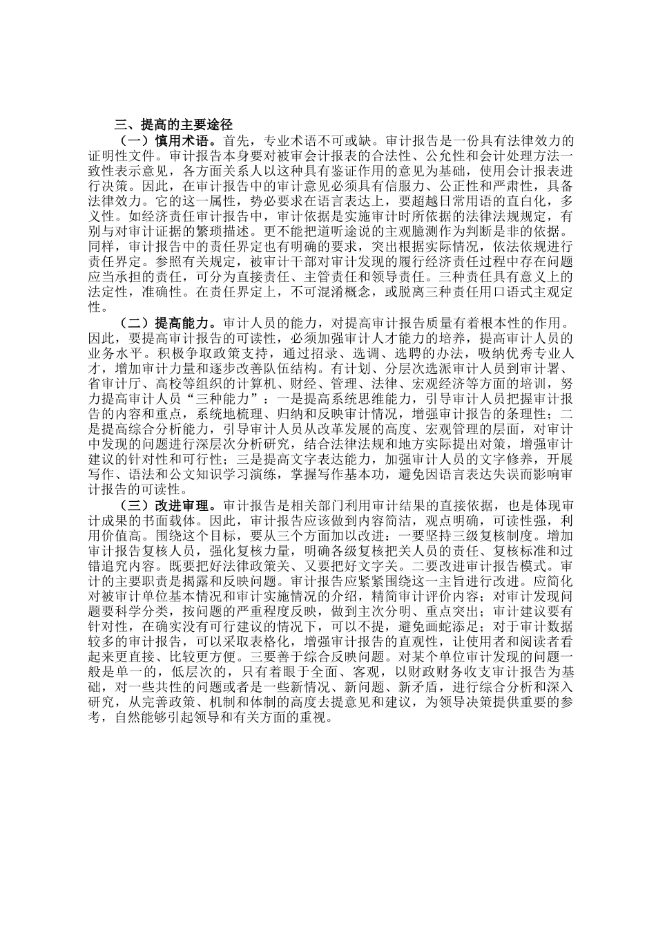 如何提高审计报告的可读性？_第2页