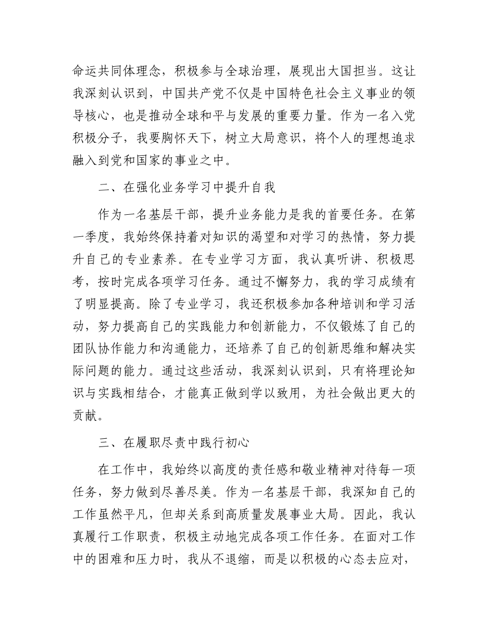 入党积极分子2025年一季度思想汇报_第2页