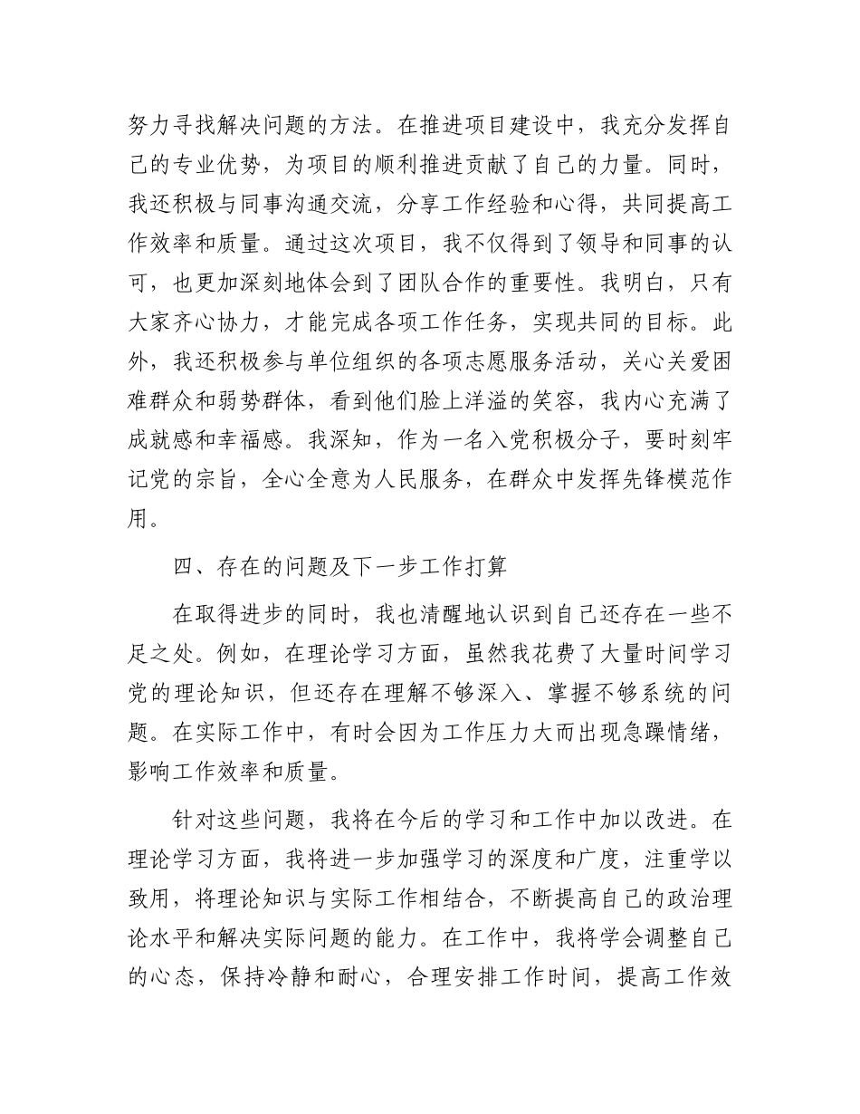 入党积极分子2025年一季度思想汇报_第3页