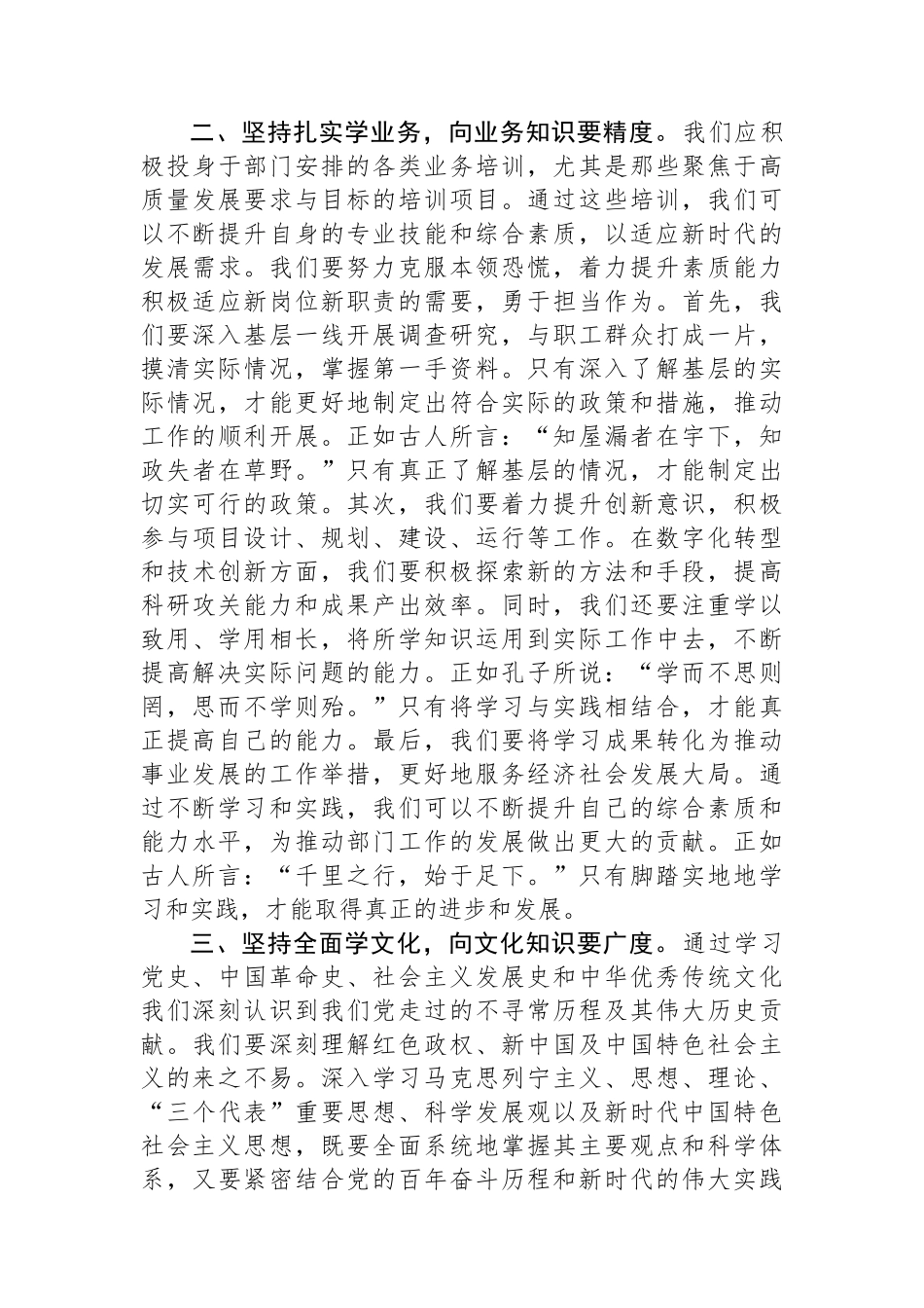 入党积极分子学习二十届三中全会精神研讨发言_第2页