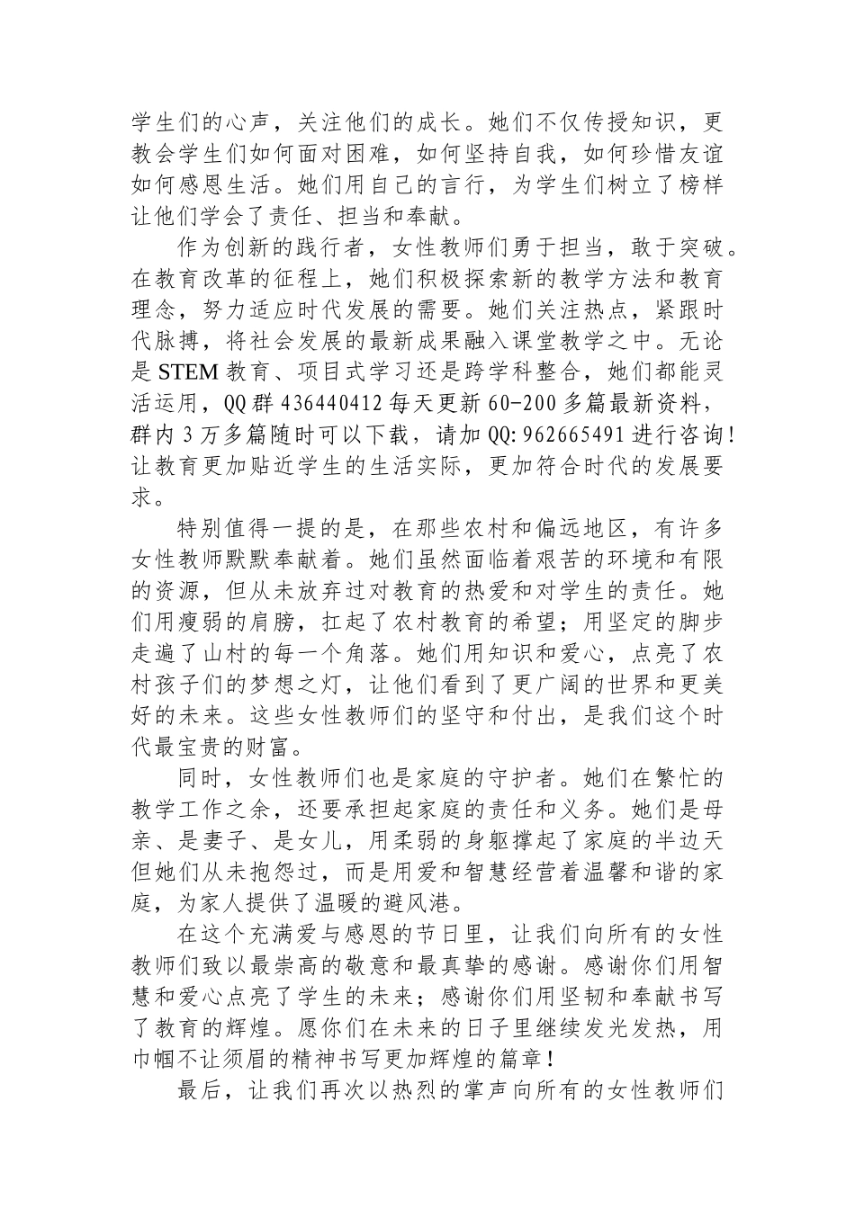 三八妇女节教师演讲稿_第2页