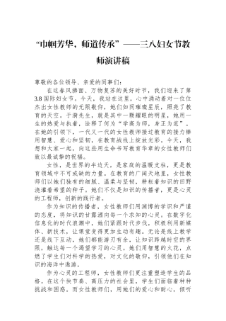 三八妇女节教师演讲稿