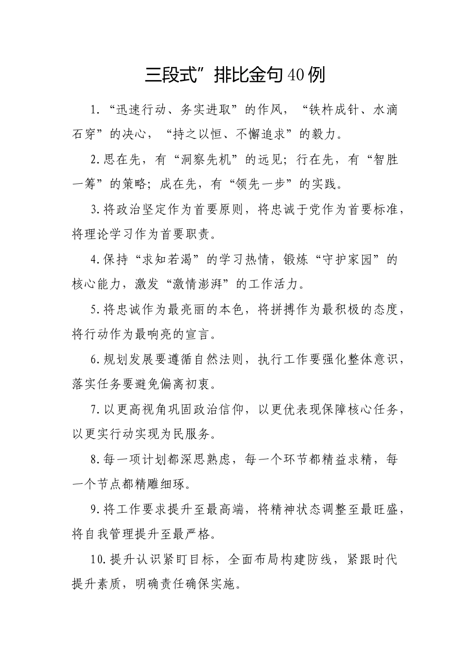 三段式”排比金句40例_第1页