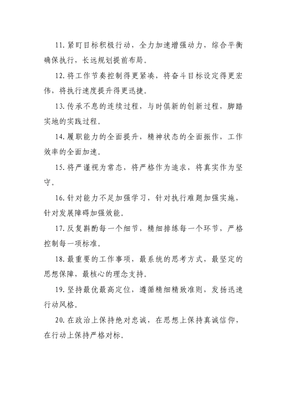 三段式”排比金句40例_第2页