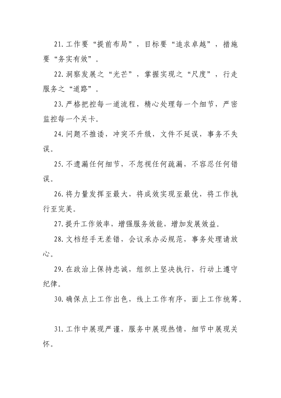 三段式”排比金句40例_第3页