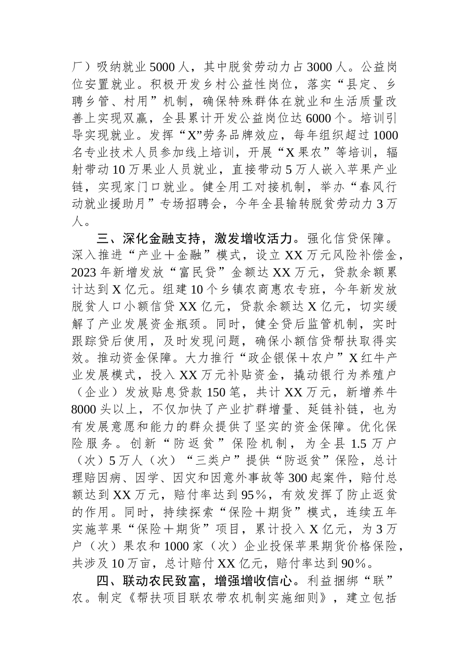 三农工作情况汇报_第2页