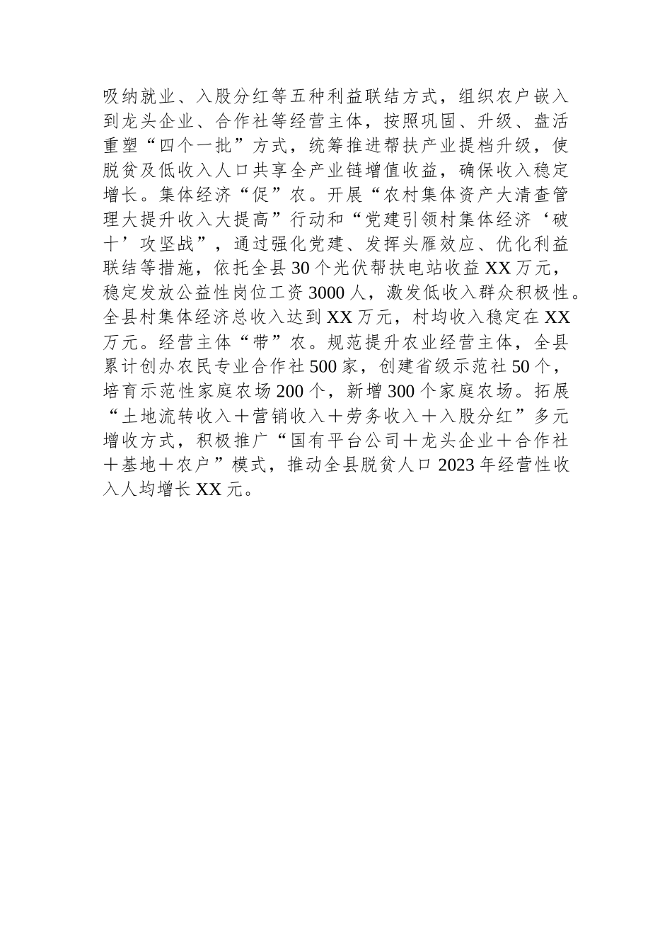 三农工作情况汇报_第3页